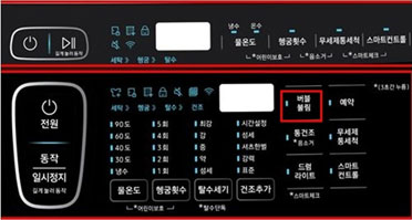 플렉스워시 제품 버블 불림 표시 조작부 이미지