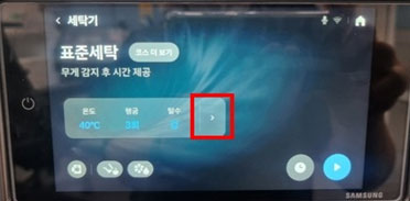 탈수 옆의 화살표 표시 이미지