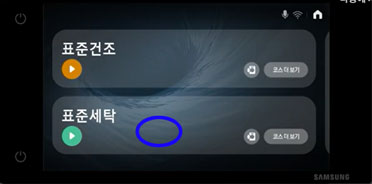 25년형 LCD 타입 드럼 세탁기 표시부