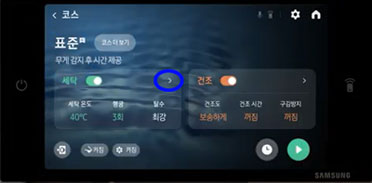 세탁 옆의 화살표 표시 이미지