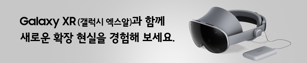 갤럭시엑스알과 함께 새로운 확장현실을 경험해 보세요