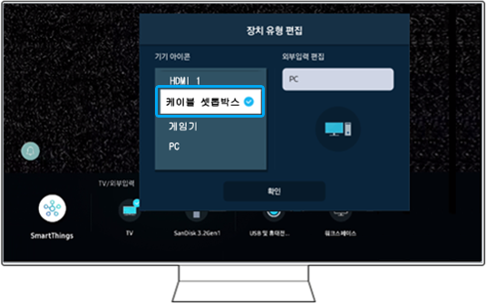 장치 유형 편집에서 케이블 셋톱박스 선택한 모습
