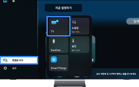 2025년 tv 연결된 기기 선택 모습