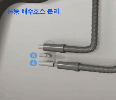 분리한 배수호스를 임시 고정부에 연결