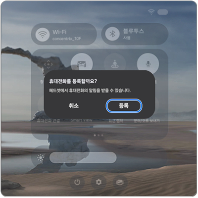 XR 기기와 휴대폰을 연결하는 등록 버튼 선택