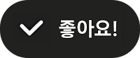올바르게 착용 시 “좋아요!” 메시지 표시