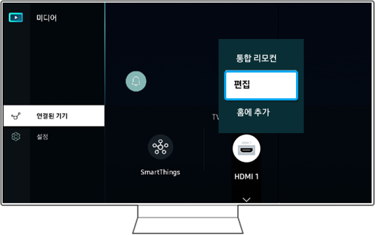 연결된 기기의 HDMI 선택 후 편집 띄워진 모습