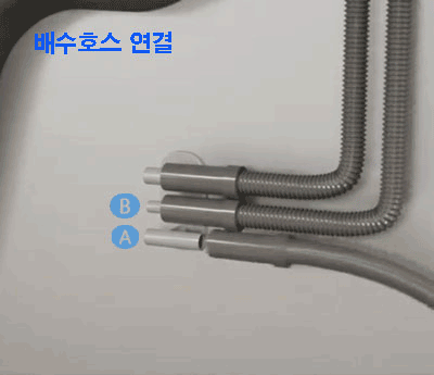 배수호스를 연결구에 연결 후 고정