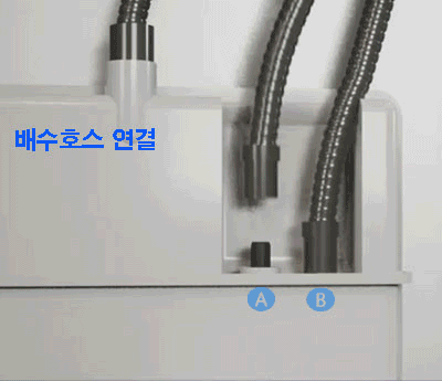 배수호스를 연결구에 연결 후 고정