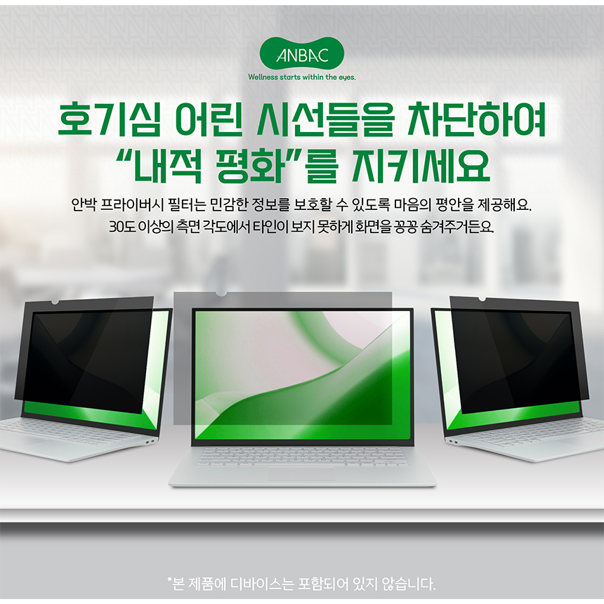 안박 노트북 브라이버시 필름 15.6인치 설명입니다.