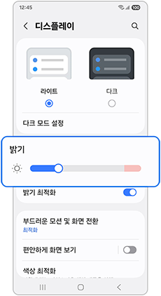 밝기 설정 조절