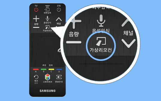 TV 리모컨의 가상리모컨 버튼