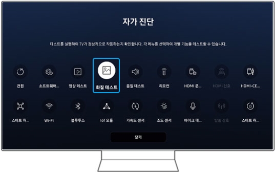 자가 진단의 '화질 테스트'를 통해 증상을 확인해 주세요