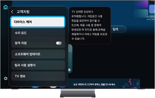 고객지원의 '디바이스 케어'를 선택해 주세요