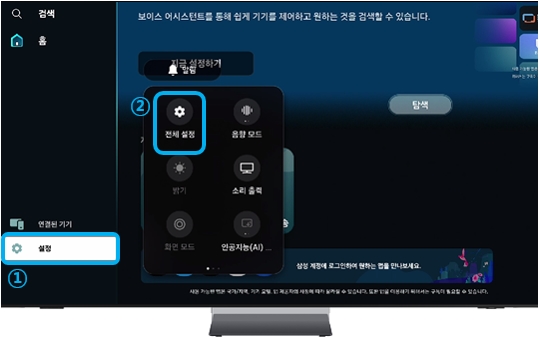 ① 설정 → ② '전체 설정'을 선택해 주세요