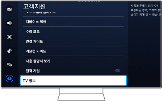  리모컨 홈 버튼 눌림 → 설정 → 전체 설정 → 고객지원 → 'TV 정보' 선택 시 현재 TV 소프트웨어 버전을 확인할 수 있습니다