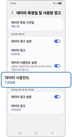 데이터 사용한도
