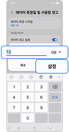 데이터 사용한도 설정