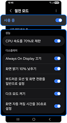 활성화 및 추가 제한 설정