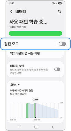 절전 모드를 선택하세요