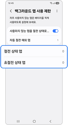 절전 상태 앱/초절전 상태 앱을 선택하세요