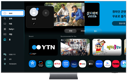  TV 의 홈 화면에서 왼쪽 사이드바 상단으로 이동한 후 삼성 계정을 선택해 주세요