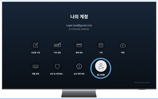 로그아웃을 선택하세요