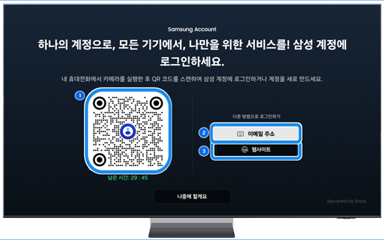QR 코드를 스캔하거나 등록된 이메일 주소를 입력 또는 웹사이트를 사용하여 로그인하세요