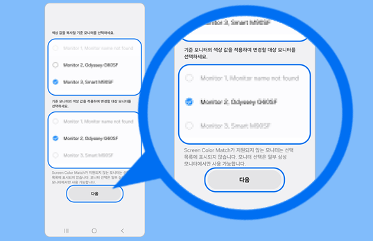 기준 모니터와 대상 모니터를 선택한 뒤 다음을 누르세요