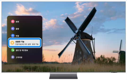 '설정'으로 이동하여 '전체 설정'을 선택한 후 '유용한 기능'을 선택하세요.