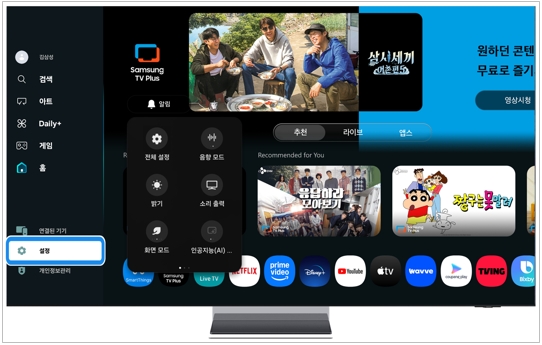 TV 리모컨의 왼쪽 방향 버튼을 누른 다음 '설정'을 선택하세요