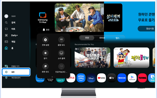 TV 리모컨의 왼쪽 방향 버튼을 누른 다음 '설정'을 선택하세요