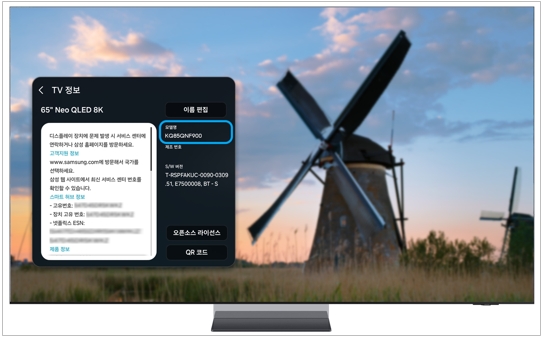 이 메뉴에서 서비스 지원 웹사이트 주소 및 전화번호와 제품의 모델명, 소프트웨어 버전, 오픈소스 라이선스 등 제품 서비스 지원에 필요한 정보를 확인할 수 있습니다