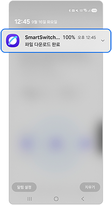 다운로드 완료 확인