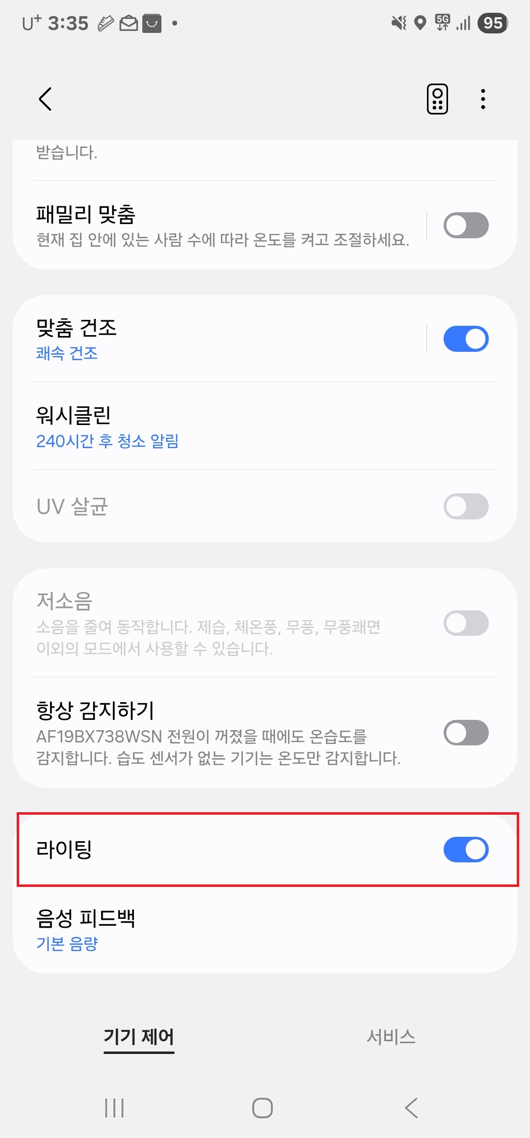 스마트싱스에서 화면 끄기 설정 방법