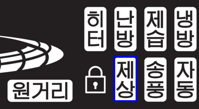 표시부에 제상 표시