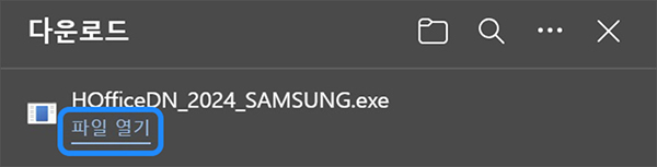 설치파일 다운로드 후 파일 열기 선택