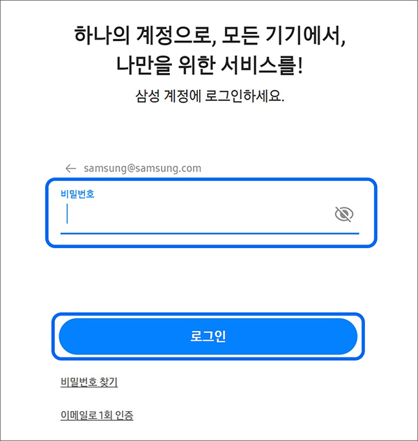 비밀번호를 입력한 후 로그인 선택