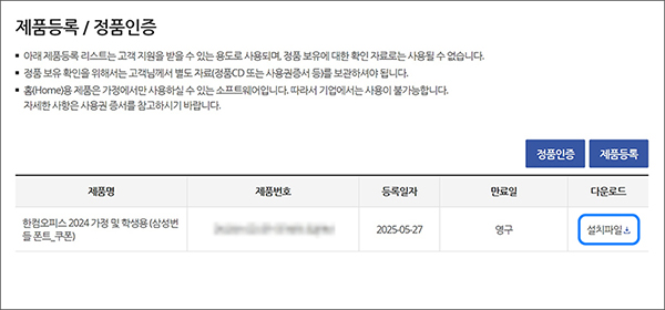 제품이 등록되면 다운로드에서 설치파일 선택