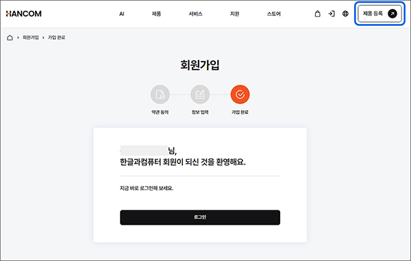 회원가입하는 경우 홈페이지 화면의 우측 상단 제품등록 선택