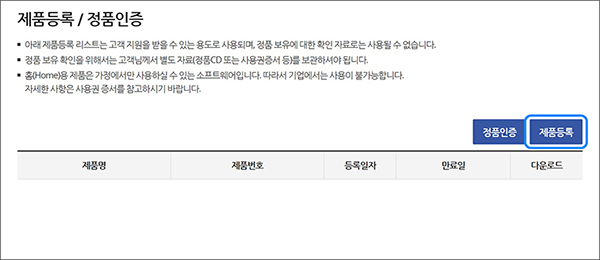 제품등록 버튼 선택