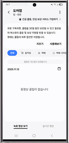 기기 추가 완료