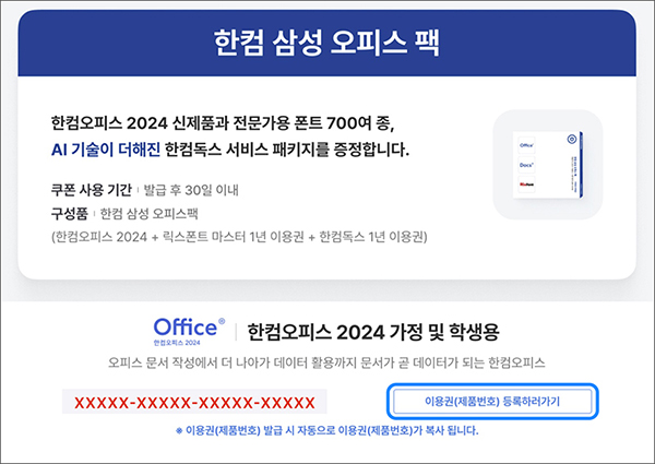 이용권(제품번호)이 발급되면 이용권(제품번호) 등록하러가기 선택