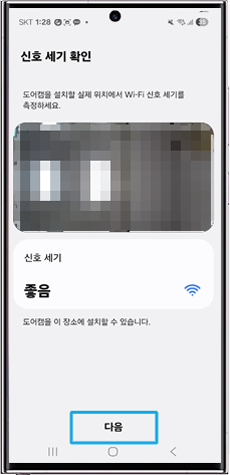 신호세기확인에서 다음  