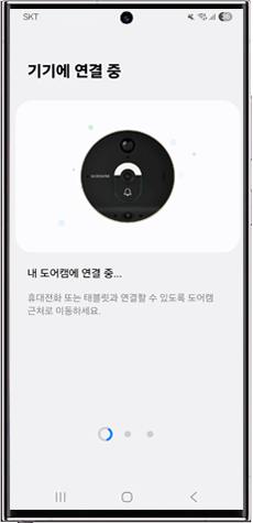 기기에 연결 중