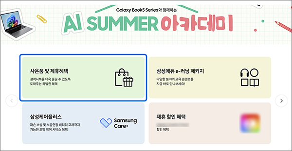 Galaxy Book Members 실행 후 사은품 및 제휴혜택 선택