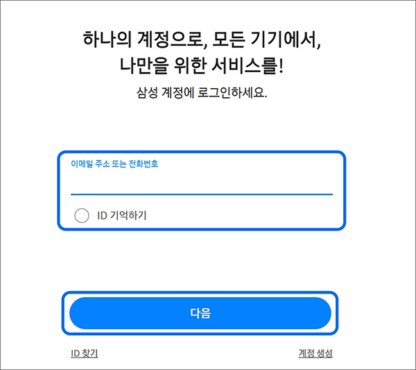 이메일 주소 또는 전화번호를 입력한 후 다음 선택
