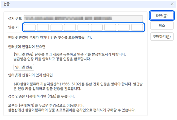 발급받은 인증 번호를 프로그램의 인증 키란에 입력하신 후 확인 버튼을 누르면 인증처리가 완료됨