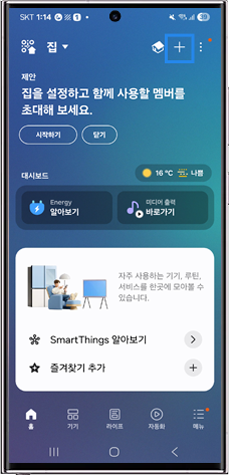 스마트싱스 앱 상단 [+] 선택 