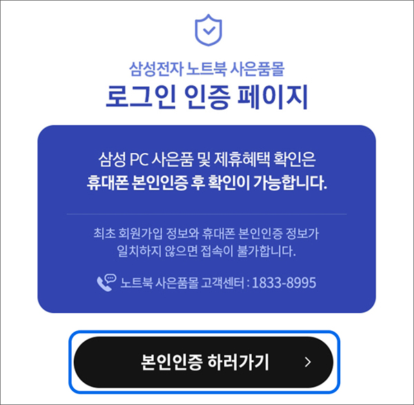 최초 휴대폰 인증했던 정보와 일치하여 휴대폰인증을 재진행 합니다
